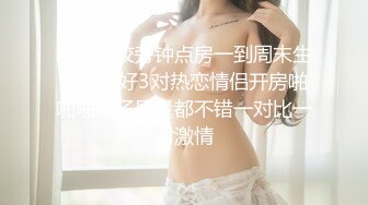 1-14安防摄像头偷拍大学生情侣放假离校前的告别炮体验震动圆床的刺激