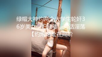 蜜桃影像传媒 PMC-072 竟给自己戴绿帽叫男模一起操妻子 乔安(苏婭)