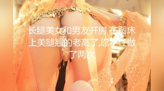 【青春無敵】金主高價定制推特極品長腿骨感美白皙女神『檸檬汽水』私拍～各種代表性裸舞私處展示～高清原版 (2)