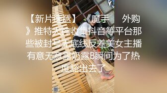 强烈推荐内射极品反差婊创作不易请收藏支持一下-91视频_91自拍_国产自拍