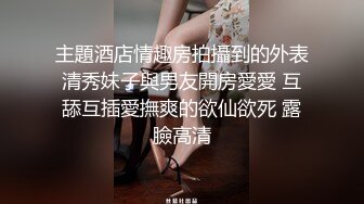 【超正点女神】桥本香菜 妈妈用身体为儿子赔罪 黑丝御妈劲爆身材 小穴被舔的好痒~儿子~好多白浆妈妈