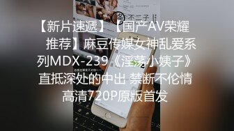 最新推特大神为非作歹 良家女3P作战 眼罩蕾丝袜脚铐 各种姿势解锁