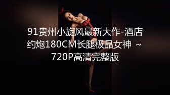 开年大片 推特大神YJFX2021 约极品身材的美女同事 穿上JK裙 各种姿势啪啪啪 完美露脸 原档流出