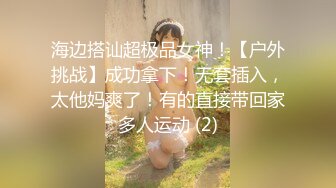 ♡♥《极品反差☆淫妻泄密》♡♥露脸才是王道！推特温柔贤惠型娇妻mumi私拍，表里不一大玩性爱，调教露出道具紫薇纯纯小母狗 (8)