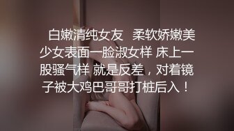 顶级极品美乳，身材一级棒的清纯大眼女神，年轻就是好啊，水灵水灵的，一双笔直的美腿