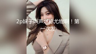  大神在家里和美女同事约炮黑丝大长腿操的不亦乐乎