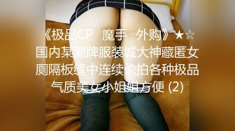 性格开朗外貌出众身材好又骚的漂亮美女被有钱人包养公寓内各种发浪勾引情夫被啪啪捅的娇喘淫叫对白清晰