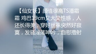 师兄威猛把我操的醉仙梦死还想在干一炮