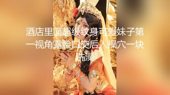 震撼『绝代双骄』淫乱生如礼物 姐妹齐上阵 齐操极品双胞胎姐妹花『星彤+星雨』高清720P原版首发