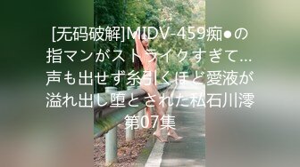 [无码破解]MIDV-459痴●の指マンがストライクすぎて…声も出せず糸引くほど愛液が溢れ出し堕とされた私石川澪第07集