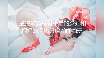 【_KFC_911_】55★少妇购买丝袜，窄内塞纸翘起屁股给你看_8h8EH_6.mp4