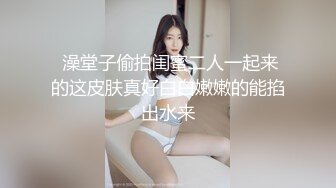  骚逼大白兔交深喉吸取精液 满满一嘴溢出来全滴小哥鸡巴上啦 硬了继续猛操 高潮不断