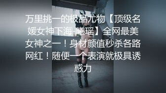 万里挑一的极品尤物【顶级名媛女神下海-曦瑶】全网最美女神之一！身材颜值秒杀各路网红！随便一个表演就极具诱惑力