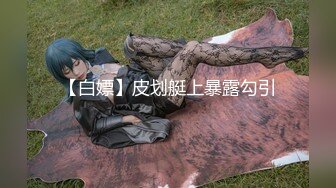 【新片速遞】  淫妻的标配 老公舒服 逼里一根 嘴里一根 手上玩着两根 一刻不停地被五根大鸡巴连续内射 骚逼灌满精液 太淫荡太诱惑