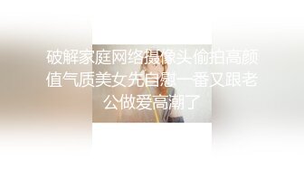 【全網推薦】《淫蕩夫妻㊙️露臉私拍》溫文爾雅反差人妻從相戀排骨男到結婚產子自拍視圖慘遭流出~被老公幹的哭腔呻吟女上全自動孩子哭了都不管7K24030702【全