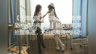 细腰美臀留学生女友翘美臀等待大屌男友的插入 肛塞先疏通伺候 无套后入穿插猛操 舒爽淫叫太骚浪 高清1080P原版无水印