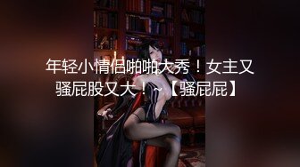 【新片速遞】  ❤️❤️JK装白丝小少妇，双马尾在家发骚，撩起裙子大白臀，假屌骑坐抽插，表情一脸淫荡，小穴插的湿哒哒[1.32G/MP4/01:14:22]