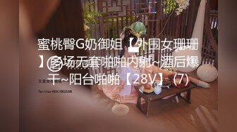 【迷奸睡奸系列】 极品小美女 晕晕乎乎戴上眼罩，这种玩弄起来简直爽翻了，艹起来还有反应！