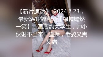 牛B大神死缠烂打竟然泡到了漂亮女老板 没想到还是一个B毛很少的小嫩B