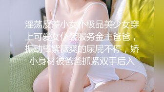 身材很好，面罩小姐姐多套情趣衣服，展现真技术