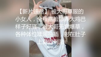 清新小女孩，今日份是可爱女仆，专心伺候主人，舔的主人鸡巴硬邦邦，口活儿十分舒服！