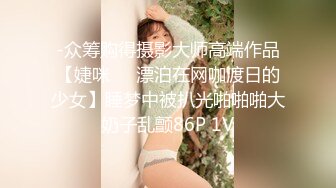 kcf9.com-【骑乘控狂喜】“掐我啊”邻家反差台妹「babeneso」OF私拍 童颜美穴逆痴汉骑乘专家【第七弹】-1