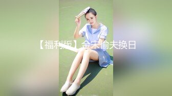 帅哥露脸,被操完吃我精液,再舔我脚自己撸,足交他大鸡吧,最后撸射他！上集