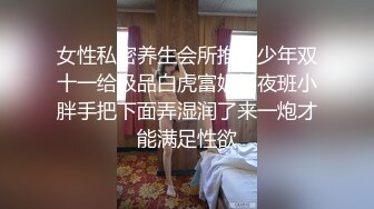 SPA养生馆骚逼小骚妇背着男朋友去做推油按摩和男技师啪啪