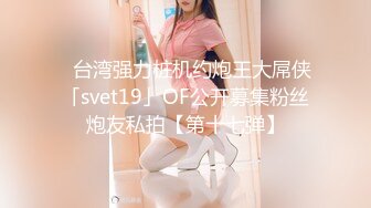 【新片速遞】巨乳女神爆乳输出，无毛小穴，干干净净抽插，爽得美女嗷嗷叫！