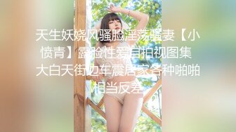 人女神富人精盆越是高冷的女孩子，拿下之后在床上对你越主动，大神约炮极品牛仔短裙小姐姐，对话淫荡！