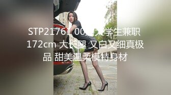 STP21761 00后大学生兼职 172cm 大长腿 又白又细真极品 甜美温柔模特身材