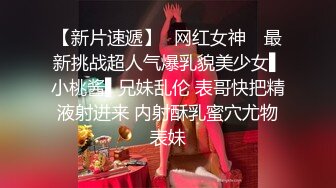 丰满童颜巨乳母奴穿网袜深喉后入颜射-1