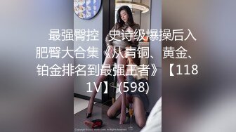 【胖叔叔】素人约啪大神少妇老公长期出差，得不到满足，如狼似虎的年纪怎么办，狂插她