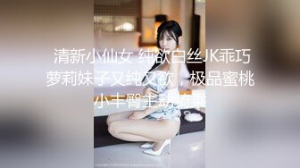  清新小仙女 纯欲白丝JK乖巧萝莉妹子又纯又欲，极品蜜桃小丰臀主动骑乘