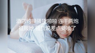 安防酒店精品6-18男人怀疑女友约炮吵架报复式操女友舔得她表情销魂