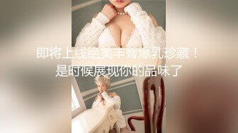 即将上线绝美丰臀爆乳珍藏！是时候展现你的品味了