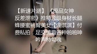 黑丝性爱约炮实拍 外站博主T神最新约炮性瘾御姐真实自拍 一如既往的强火力冲刺 白浆泛滥 玉足流精 超燃享受 (3)