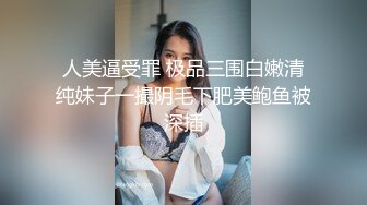 推特极品四有网黄女神【小喵呜】私拍，喜欢露出，还有3P、群P、聚众Y乱