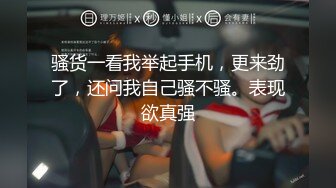 星空传媒XKVP116闷骚男用手机哄骗小姨子吃奶舔逼