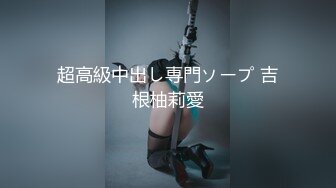 【2023，4K】2020.12.26，【千人斩探花】，极品美乳，纯天然，无水印