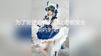  漂亮黑丝伪娘 啊啊 好深 被小哥哥各种姿势操骚逼 看表情很舒坦