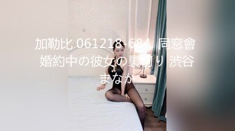 加勒比 061218-684  同窓會 婚約中の彼女の裏切り 渋谷まなか