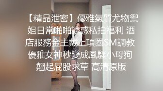 _顶级职业航模完美身材 性感丁字裤 逼毛稀疏吃鸡骑乘巨根后入无套啪啪内射~流白浆淫水湿了一地