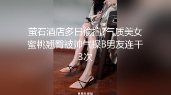 颜值反差女神深夜激情做爱！【月月嗷】被各种姿势无套狂干口爆颜射~爽死了！3V