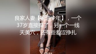 良家人妻【推油少年】，一个37岁直接操了，另一个一线天美穴，还有些羞涩挣扎