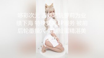 极品网红美少女『柚子猫』，白富美女神被大屌撑满润滑湿暖蜜穴，小穴穴被灌满爸爸精液