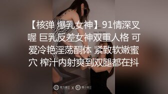 【纯天然巨乳鲍汁】天然巨乳女神~! 道具抠逼流白浆 刚下海就被干~爽死了! (1)