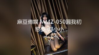  瘦子传媒工作室极品麻花辫小妹，戴眼镜果然骚，小哥忍不住再来一炮，妹子很配合