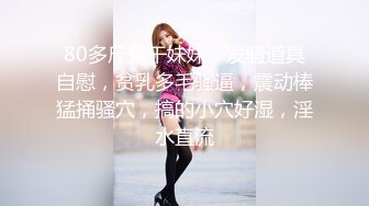 OnlyFans微坦白虎【msbreewc】性欲旺盛~捆绑啪啪~自慰肛交足交3P~颜射内射【115V】 (38)