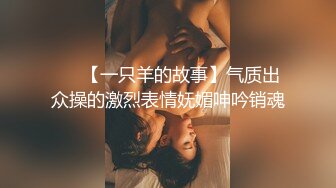 禁欲一个月后焦躁全开、肾上腺爆发而痉挛不断的展露性欲FUCK